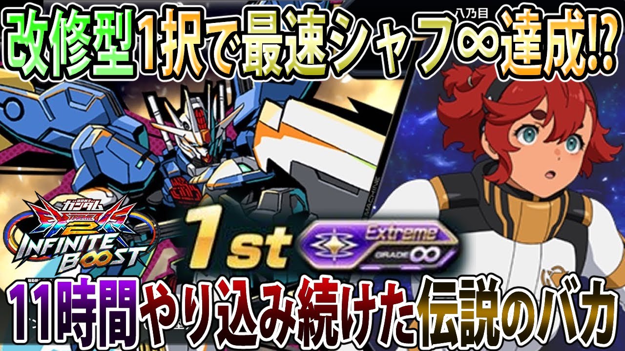 【イニブ】エアリアル改修型ガチで楽し過ぎて11時間乗り続けたリプリチャイルド（26）【エアリアル改修型】【EXVSIB】【インフィニットブースト】