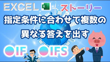 【Excel】IF・IFS 関数　指定条件に合わせて複数の異なる答えを出す【エクコペ】【ストーリー】