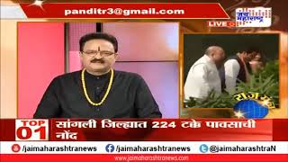 Prediction on: - Mr. Amit Shah and Mr. Sanjay Raut by Pt. Raj Kumar Sharma (10th August 2019)