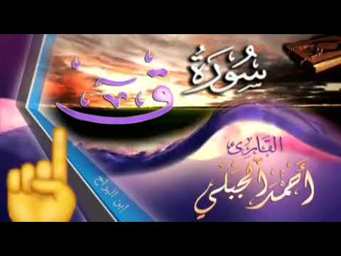 الشيخ أحمد جبلي