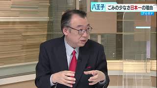 ごみ排出量の少なさ　東京・八王子市が3年連続日本一！