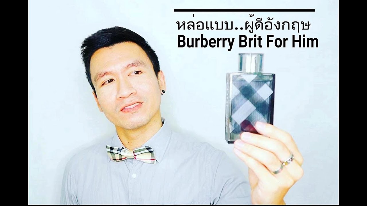 burberry brit for him pantip