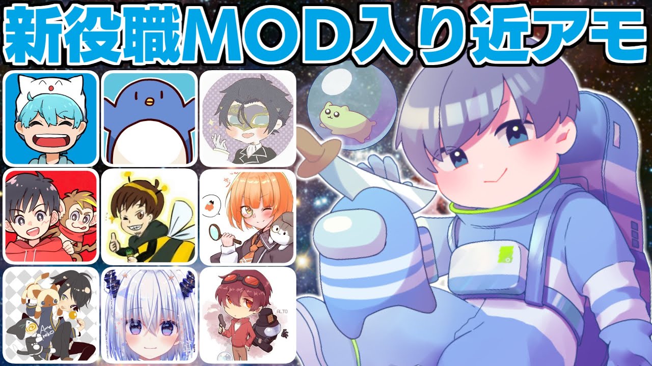 Among Us 新役職 探偵 シェリフ ジャッカル トリックスター 入り近アモ マイクラアモアス勢鯖 アモングアス アマングアス Amongus 宇宙人狼 影 かげまる視点 マイクラ動画まとめ