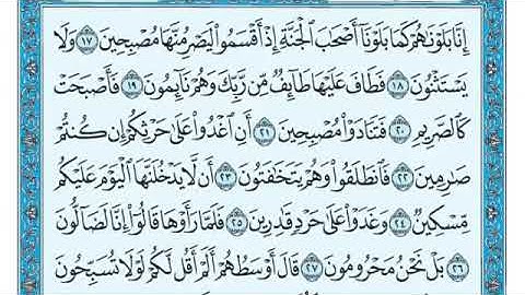 سورة القلم مكتوبه بصوت القارئ الشيخ ماهر المعيقلي #قرآن #قران_كريم #القران_الكريم