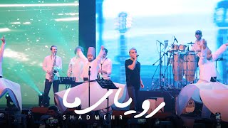 Shadmehr Aghili - Royaye Ma Live in Concert شادمهر - رویای ما Resimi