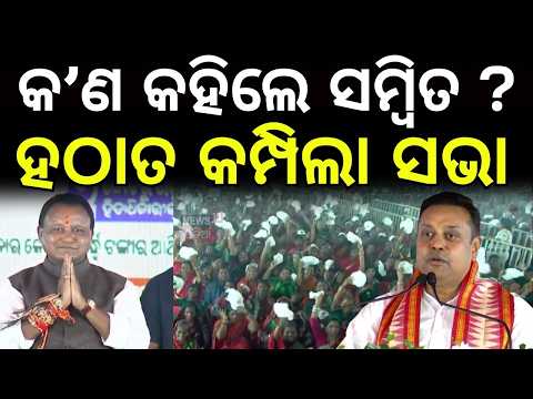 କ'ଣ କହିଲେ ସମ୍ବିତ ? Subhadra Yojana 5th Installment | Sambit Patra | Pravati Parida | CM Mohan Majhi