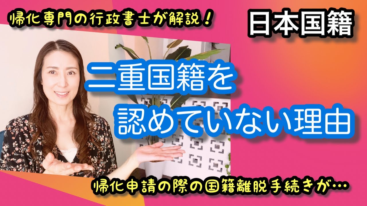 日本が二重国籍を認めない理由@corazon_channel