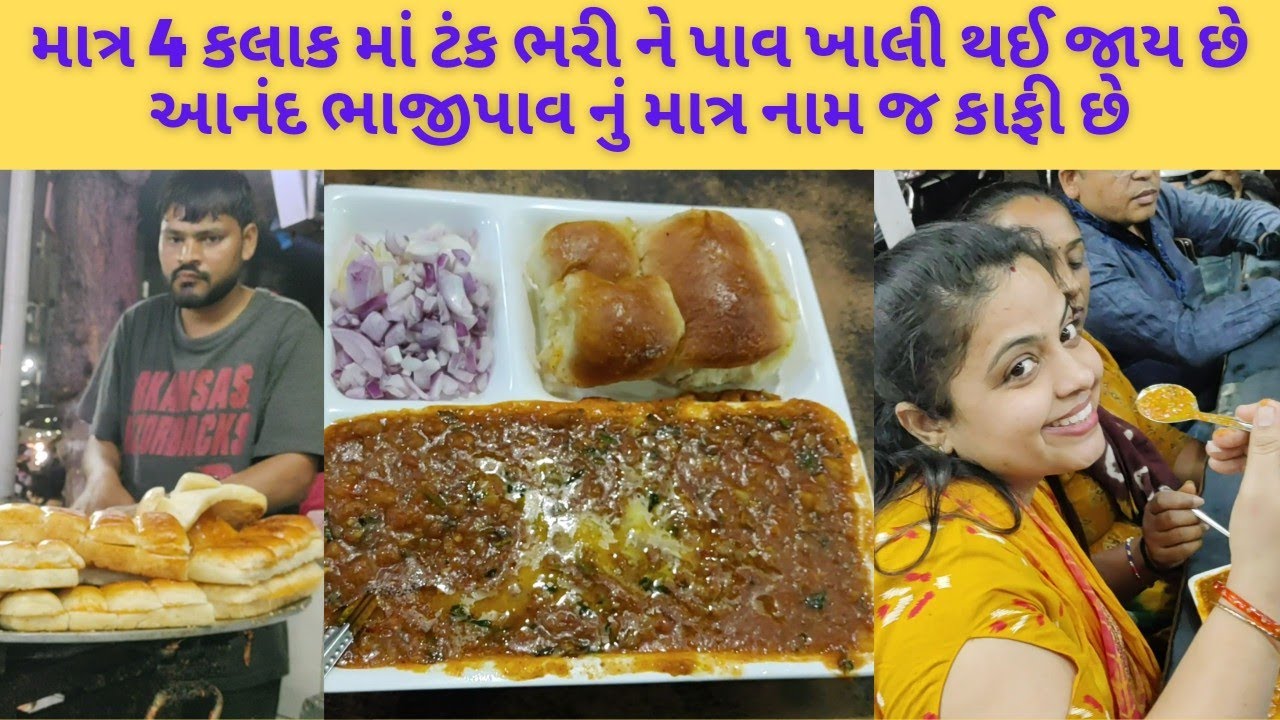અમદાવાદ માં અહીં ભાજીપાવ ખાવા લાઇન માં નામ લખાવું પડે | Bhajipav | Pavbhaji | Ahmedabad Street food