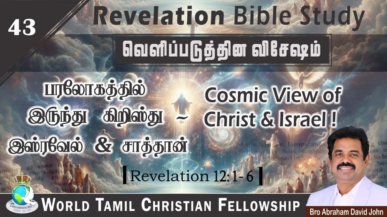 Cosmic View of Christ & Israel , &