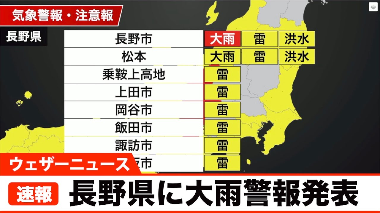 長野 県 の ニュース 速報