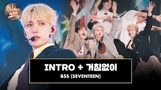 [골든 웨이브] BSS (부석순) - 'INTRO   거침없이' ♪ | JTBC 240504 방송