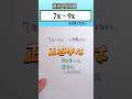 数学 shorts　高校入試　正答率は👍音量注意してください #数学 #勉強 #点数