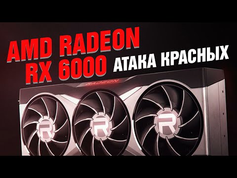 Videó: Teljes AMD Radeon RX 6000 Sorozat Specifikációk, órajelek, CU-k, VRAM Részletek összeválogatva