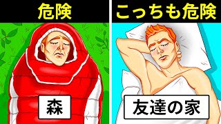 新しい場所で寝る時、体はどうなるの？