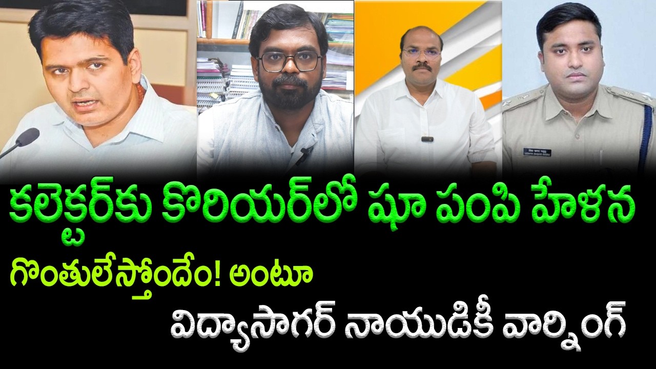 CM's Secretary Kartikeya Misra Warns Krishna District Collector & SP || AP PRIDE