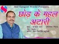 Chhod ke mahal atari  videshiya awadhi nirgun  omkar verma  sur sangeet world