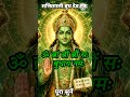 बुध ग्रह को मजबूत करने का शक्तिशाली मंत्र #shorts #budhdevMantra