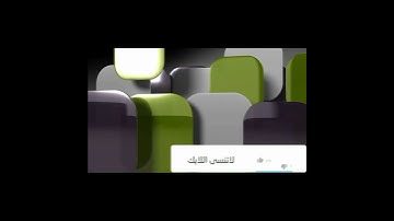 (يوم تبدل الارض غير الارضِ والسماوات)  سورة: إبراهيم  رقم الاية: 48