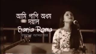 Doyamoy Mafi mangi tomar darbare Bangla  2015 By Sania Roma #funwithfriends301