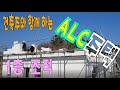 ALC 1층 조적 / 경북 성주편 / AAC BLOCK