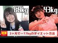 【ダイエット】主人公ではない過去⁉️実は60キロからー17キロのダイエットに成功していました。