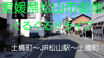 松山市街地 Youtube