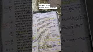 UP APO 2026 #judiciary #uppcs j #uppcs2026 #upscmotvation #upsc #yt #shorts