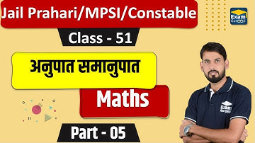 Maths | Ratio and Proportion- 05 | MP SI | Jail Prahari | MP Constable 2020 | Upendra Parmar