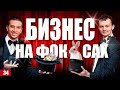 Как долги мешают росту? Сделай это — и добьешься успеха. Бизнес разбор от Артема Монста