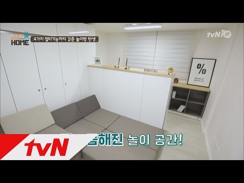 letmehome 충격적 옷방이 가족실로! 영화관, 놀이방, 수면실, 드레스룸까지 4가지기능! 160508 EP.3