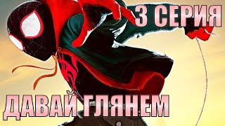 Spider-Man: Miles Morales Прохождение НА РУССКОМ