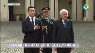 Туркменистан и Италия расширяют горизонты сотрудничества