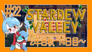 【スタバレ/steam】目指せ全スキルMAX！＃22【Vtuber】