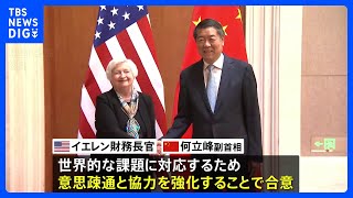 米財務長官 中国副首相と会談、意思疎通と協力強化で合意｜TBS NEWS DIG