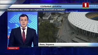 Предвыборные дебаты в Украине превратились в сольное выступление Петра Порошенко