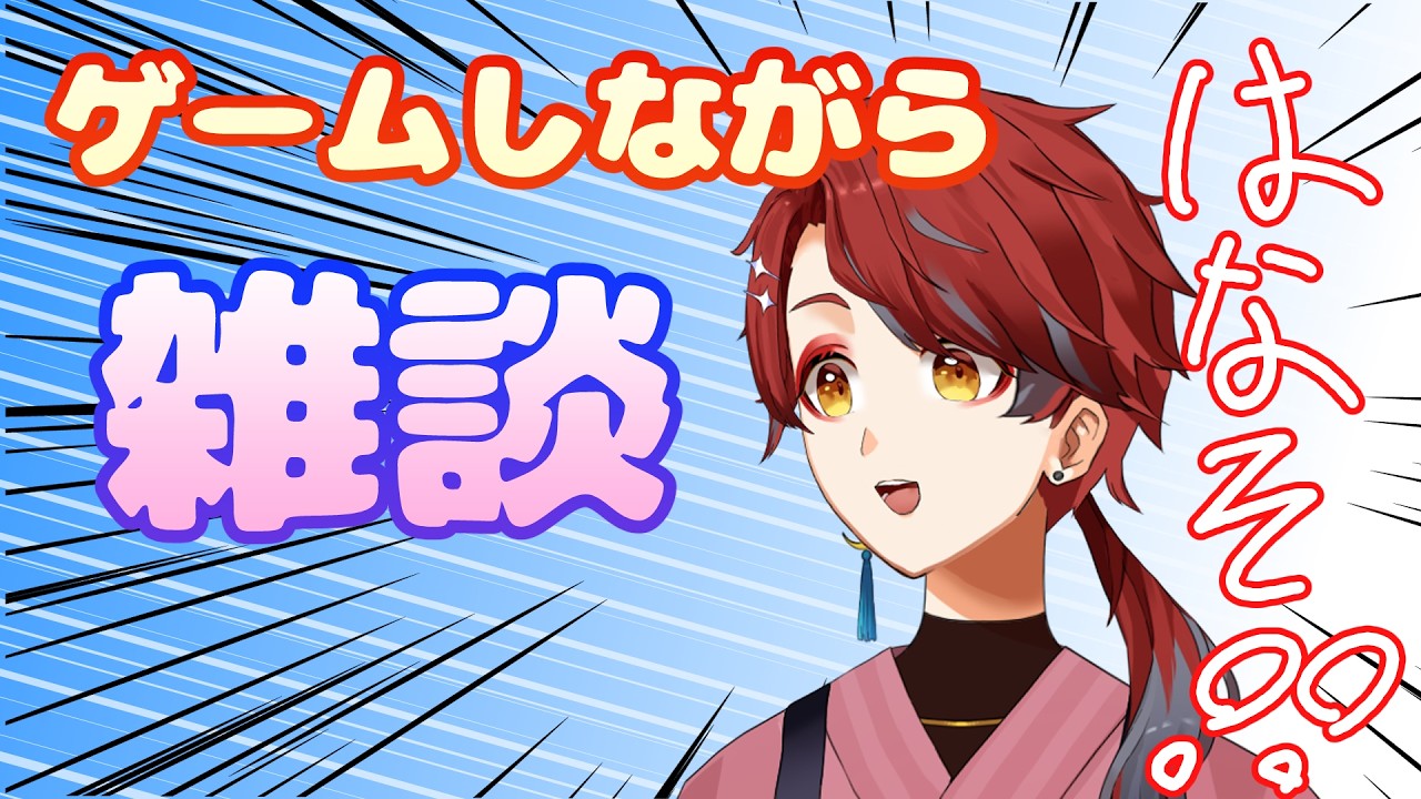 【雑談配信】おはなししようよ【#新人VTuber】