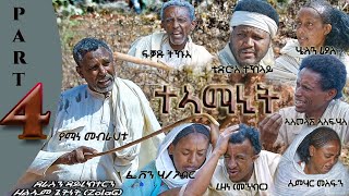New Eritrean Flim Teamanit  part 4. (ታኣማኒት ተከታታሊት ፊልም) 2021