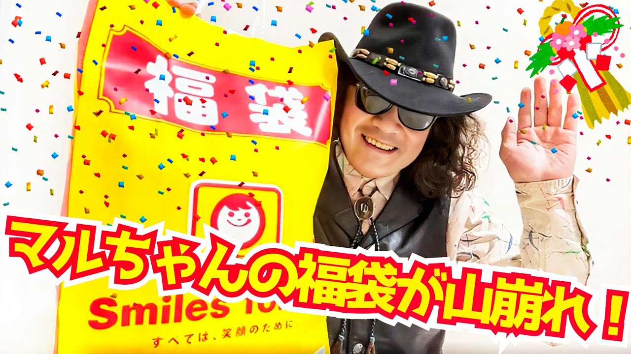 開封】 マルちゃんの福袋を全盲YouTuberが開けてみたら、すごいことに
