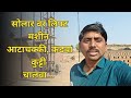 सोलार वर, आटा चक्की, कडबा कुट्टी, चालवा.. | solar pump |magel tyala solar pump #solarenergy