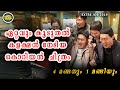 പണ വ ര ക ക ട ട യ ക റ യൻ ക മഡ ക ര ത ര ല ല ർ അത ന മ ത ര എന ത ണ ള ളത Extreme Job 2019 REVIEW