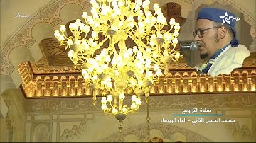 تراويح القارئ الشيخ عمر القزابري من رمضان 1439/2018 الليلة 23 سورة القمر و الرحمن و الواقعة