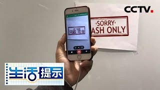 《生活提示》 出国旅游翻译软件如何选 离线翻译要提前下载离线包 20180930 | CCTV