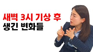 미라클모닝 2000일 후 내가 이뤄낸 것들 I 엄남미 2부