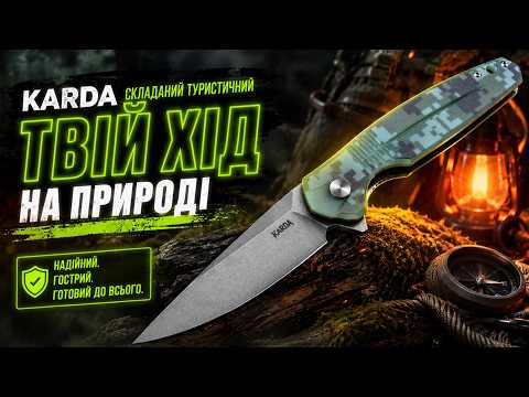 Складной нож туристический Karda J315C Camo сталь D2 (KB72), видео 1