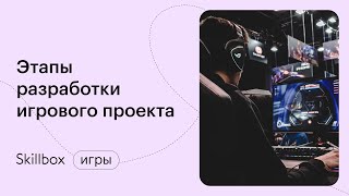 Как провести софт-лонч игры. Интенсив по геймдизайну screenshot 5