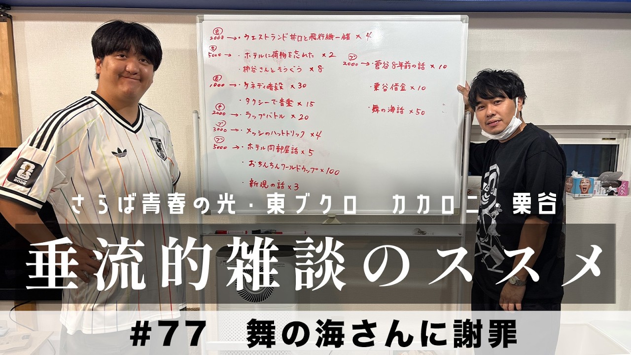 さらば青春の光 すご六 サイン入りパネル 東ブクロ さらば青春の光