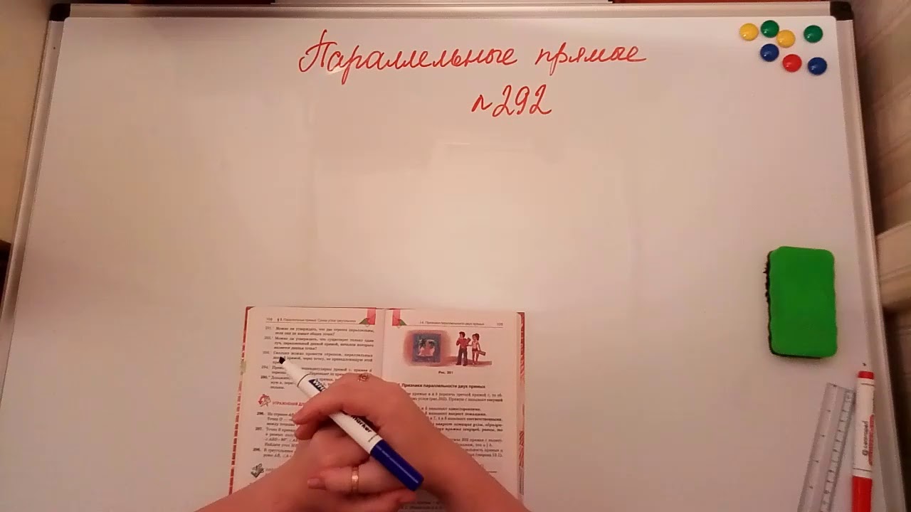 Параллельные прямые. Геометрия 7кл. Мерзляк 292 - YouTube