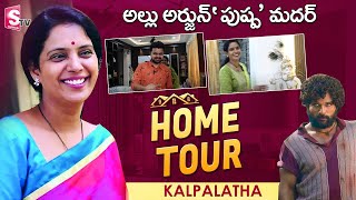 Pushpa Allu Arjun Mother Kalpalatha Home Tour | Kalpalatha House | Anchor Roshan | SumanTV
