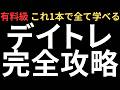 【有料級】デイトレ完全攻略！実践編｜これ一本で株デイトレードの極意が全て学べます