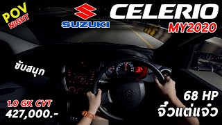 ลองขับ Suzuki Celerio จิ๋วแต่แจ๋ว เครื่อง1.0 เร่งดี ขับดีเอาเรื่อง ค่าตัว 4.37 แสนบาท | POV91